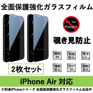 iPhone 17ProMax / iPhone 16ProMax 覗き見防止全面保護強化ガラスフィルム2枚セット