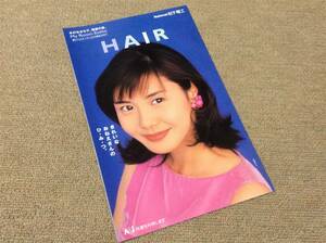 松嶋菜々子 '97年 ナショナル ヘアーエステ商品カタログ