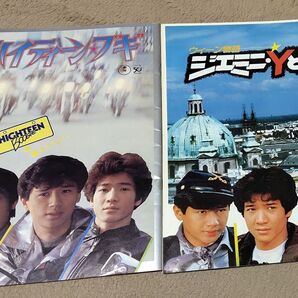 ハイティーン・ブギ と ウィーン物語 ジェミ二・YとS 映画パンフレット2冊