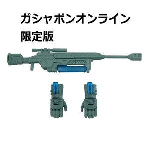 (GOL版) 武器セットA アクアシューターズ 12 GASHAPON ONLINE LIMITED ver.