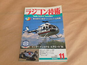 ラジコン技術　1994年11月号　/　インターナショナル エアミート’94　/　大型電動ジェット旅客機