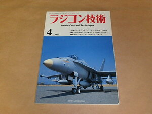 ラジコン技術　2005年4月号　/　究極のハイエンド・プロポ　Futaba T14MZ　/　シルバーエイジのラジコン・ボート　