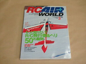 RC AIR WORLD　[ラジコン・エア・ワールド]　2001年3月号　/　もっと知りたい！！ＲＣ飛行機＆ヘリ50の疑問　　