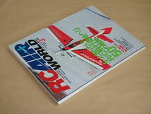 RC AIR WORLD　[ラジコン・エア・ワールド]　2001年3月号　/　もっと知りたい！！ＲＣ飛行機＆ヘリ50の疑問　　_画像3