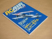 RC AIR WORLD　[ラジコン・エア・ワールド]　2001年7月号　/　静岡ホビーショー　/　TOP GUN 2001　_画像2