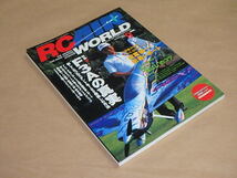 RC AIR WORLD　[ラジコン・エア・ワールド]　2000年9月号　/　F3Aの真実　/　成家儀一密着レポート　_画像2