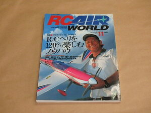 RC AIR WORLD　[ラジコン・エア・ワールド]　2000年11月号　/　R/Cヘリを120％楽しむノウハウ　/　EZハイダウェイ50　