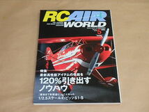 RC AIR WORLD　[ラジコン・エア・ワールド]　2004年5月号　/　最新高性能アイテムの性能を120％引き出すノウハウ　　_画像1