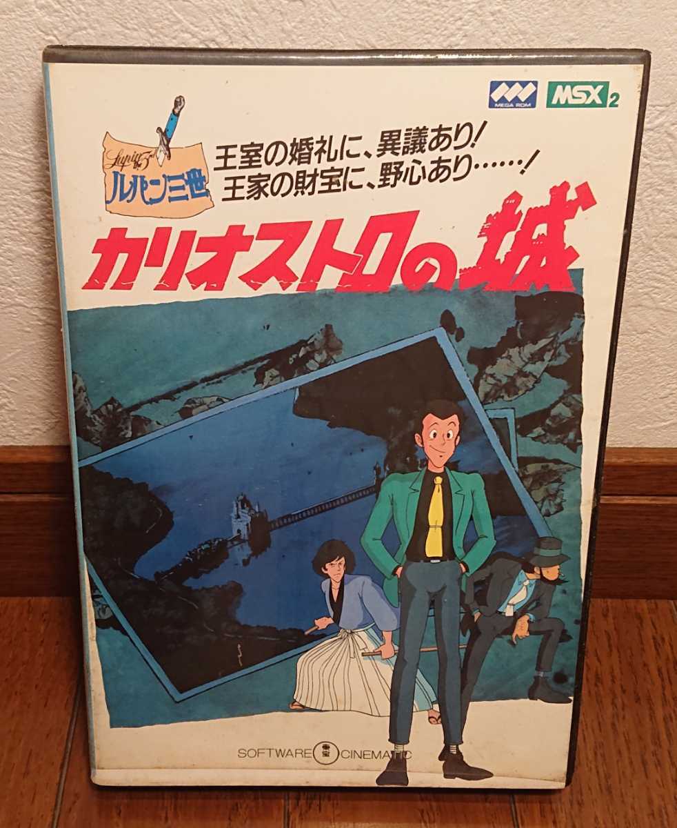 2023年最新】Yahoo!オークション -カリオストロの城(MSX)の中古品