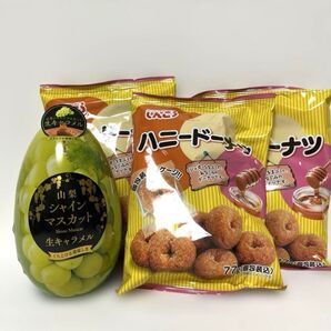 山梨シャインマスカット生キャラメル & ハニードーナツ3袋 まとめ売り