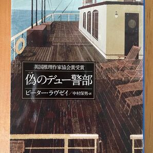 偽のデュー警部
