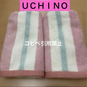 19時まで限定価格 ウチノ フェイスタオル ストライプ 北欧