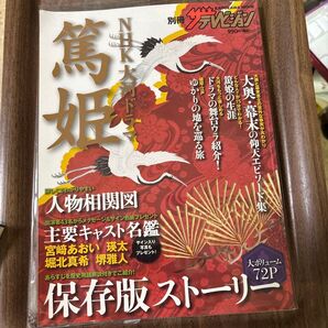 NHK大河ドラマ 篤姫 別冊剤テレビジョン