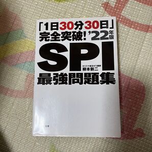 SPI最強問題