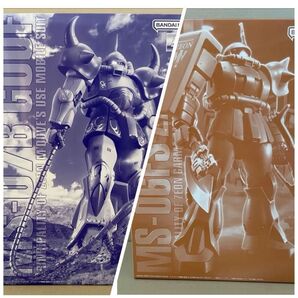 新品☆セット売り MS-06FS ガルマ・ザビ専用 ザクII & MS-07B マ・クベ専用グフ