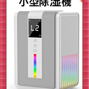小型除湿機