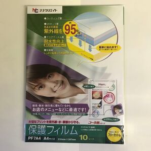 ナナクリエイト 透明保護フィルム A4サイズ10シート 紫外線カット 耐水性向上