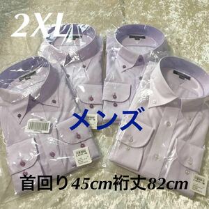 【4枚】2XL 長袖シャツ タカキュー ワイシャツ 形態安定 抗菌防臭 スリムフィット ボタンダウン 長袖シャツ 紫