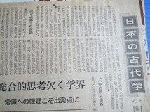 新聞切り抜き「日本の古代学」梅原　猛著、昭和49年に朝日新聞に掲載_画像3