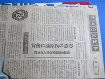 新聞切り抜き「日本の古代学」梅原　猛著、昭和49年に朝日新聞に掲載_画像4