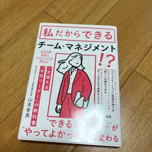 一生使える「女性リーダー」の教科書 「あの人についていきたい」といわれる (「あの人についていきたい」といわれる) 山本幸美/著