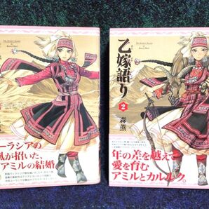 乙嫁語り(BEAM COMIX) 森薫/著【1】【2】【2冊セット】