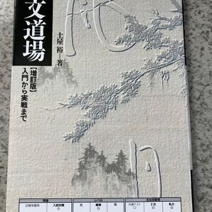 漢文道場