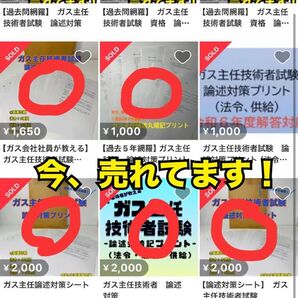 【過去問網羅】 ガス主任技術者試験 論述丸暗記 法令、製造、供給