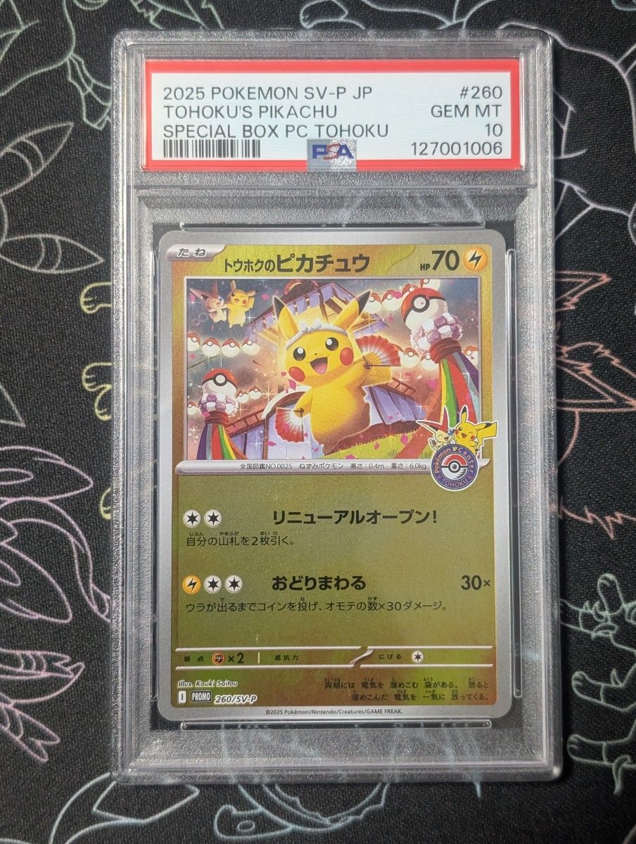 PSA10 ヒロシマのピカチュウ ヒロシマのピカチュウ PSA10 - メルカリ