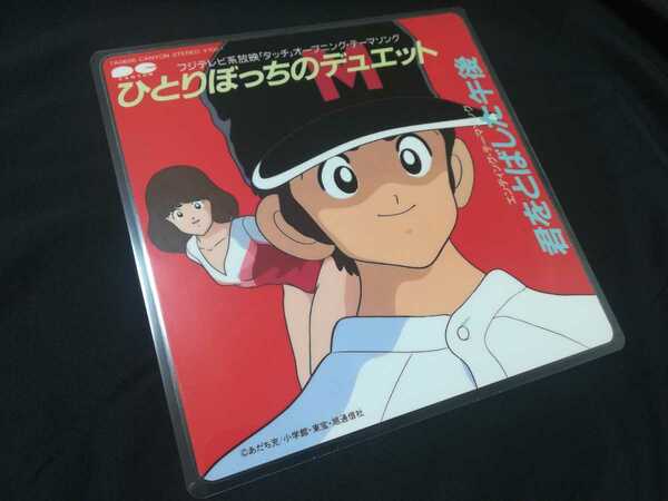 ●非売品●あだち充●タッチ●TOUCH●当時物●レコード●LP●ジャケット●みゆき●ラミネート.ポストカード.touch.昭和.レア.コレクション