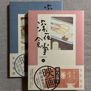 安倍夜郎「深夜食堂」16〜17