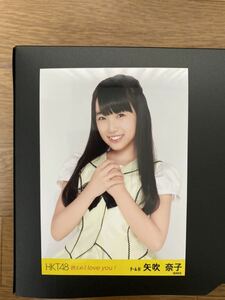 HKT48 矢吹奈子 写真 会場 控えめ I love you! 1種