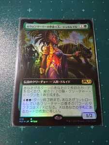 ★☆MTG 【FOIL】【日】ムウォンヴーリーの世捨て人、ジョルレイル/Jolrael, Mwonvuli Recluse [緑R]【M21】[拡張]★☆ 全ての商品同梱可能