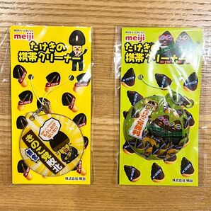 【新品未開封】明治 meiji たけきの携帯クリーナー 2種セット 限定 非売品 たけのこの里 きのこの山 ストラップ かわいい