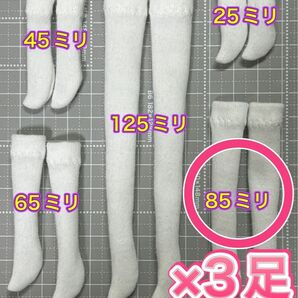 同じ長さ3足セット★ジェニー・リカちゃん・オビツなど1/6女性ドール用★コットンソックス白・約85ミリ