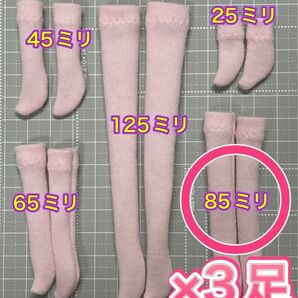 同じ長さ3足セット★ジェニー・リカちゃん・オビツなど1/6女性ドール用★コットンソックス桃色・約85ミリ
