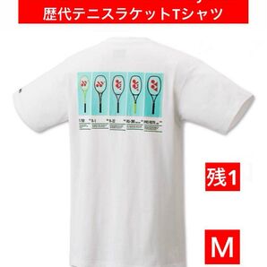 YONEX 創業75周年モデル 販売店限定 カタログ未掲載 テニスラケットTシャツ(UNI)