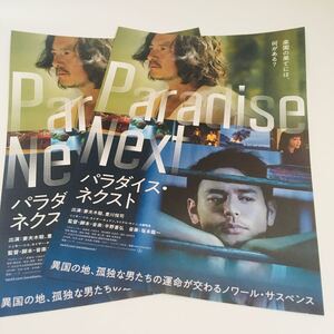 映画リーフレット パラダイス・ネクスト