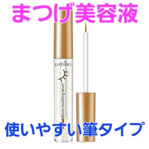 DAISIBO 筆タイプ まつげ美容液