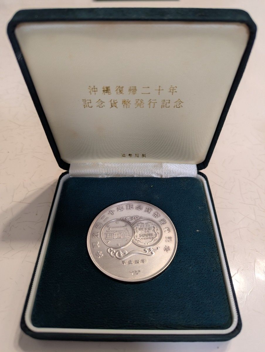 沖縄復帰　シーサー　銀メダル　SILVER　1000　純銀 楽天市場】純銀メダル 沖縄復帰シーサー 1972年 記念メダル SV1000