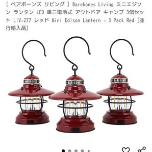 ベアボーンズ LEDランタン 赤