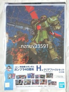 一番くじガンプラ40周年H賞A4サイズ2枚入クリアファイルセットMS-06FZザクⅡ改NT-1アレックス(旧キット1/144箱絵)開田裕治0080ポケ戦