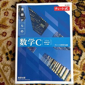 C チャート式 数学参考書