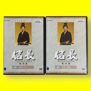 DVD NHK 大河ドラマ 信長総集編 2巻セット レンタル落ち 研磨 クリーニング済み
