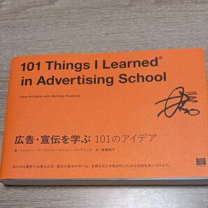 101 Things I Learned in Advertising School 広告・宣伝を学ぶ