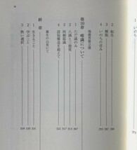 個人科学としての心理学：分析から自証へ 野村幸正 著 関西大学出版部_画像7