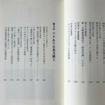 ワケありな日本の領土 　沢辺 有司 著 彩図社_画像3