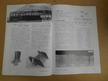 航空技術　 2001　　4月　　no.553 　　 上中央スチール下段右_画像7