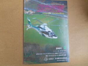 航空技術　 2001　　9月　　no.558 　　 上中央スチール下段右