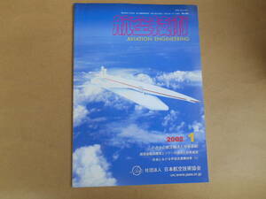 航空技術　 2002　　1月　　no,562　　 上中央スチール下段右